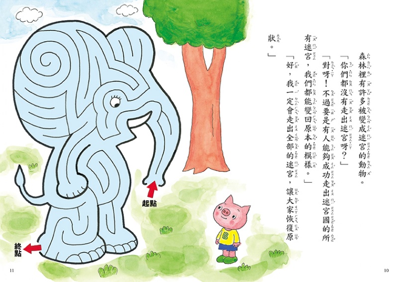 心驚膽跳迷宮之國：搶救小龜大作戰